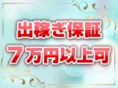 手厚い出稼ぎ保証♪