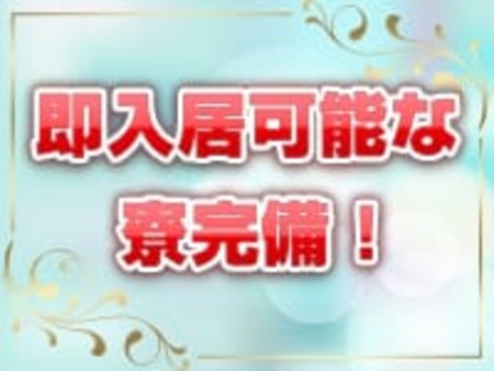 住むところがない方もご安心ください!カバン一つでお越し頂けます!