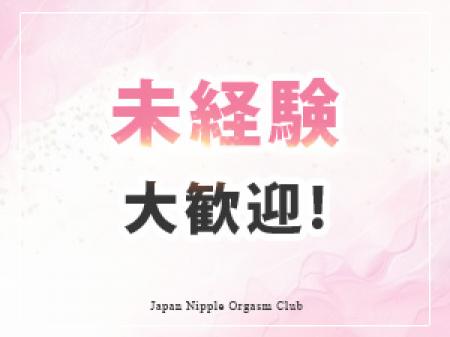 経験問わず、どなたでも大歓迎!