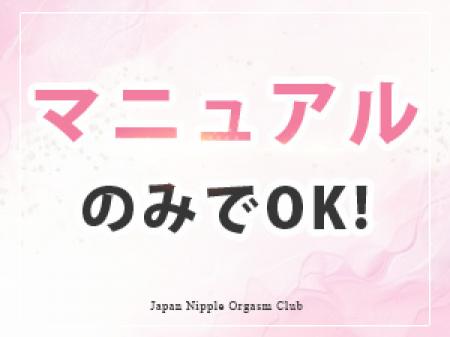 安心のマニュアル講習!