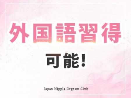 稼ぎながら外国語を習得!