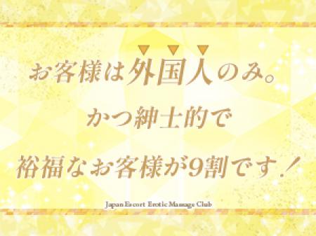 お客様は外国人の方のみ！