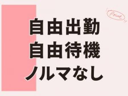 貴女のペースで働けます！