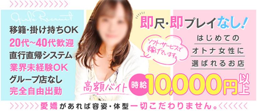オトナの人妻クラブ 名古屋~癒し専門デリヘル~の求人