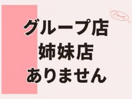 完全独立経営です。