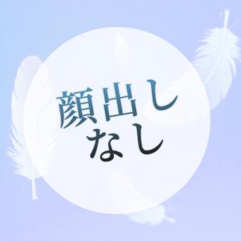 当店ではお顔出しは一切不要です。