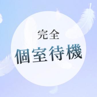 完全個室待機で、安心して働ける環境です。