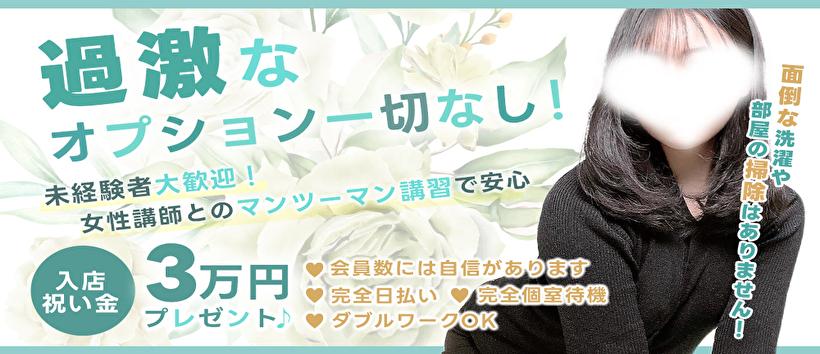 京都メンズエステジュリエットの求人
