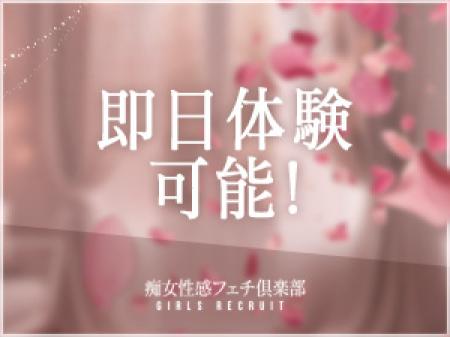 即日体験入店可能!