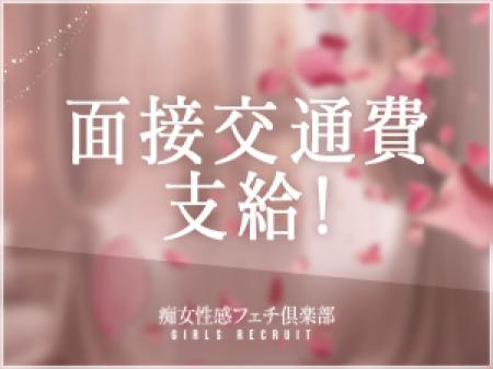 面接交通費支給♪