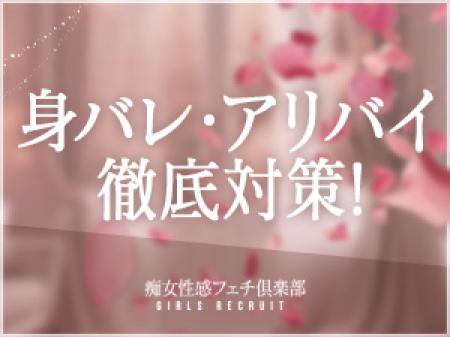 身バレ対策も徹底!