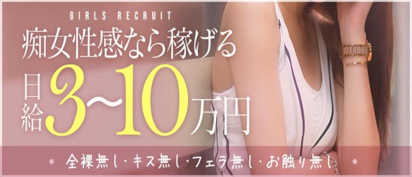 神戸痴女性感フェチ倶楽部の求人