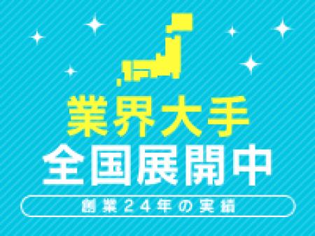 業界最大手のお店♪