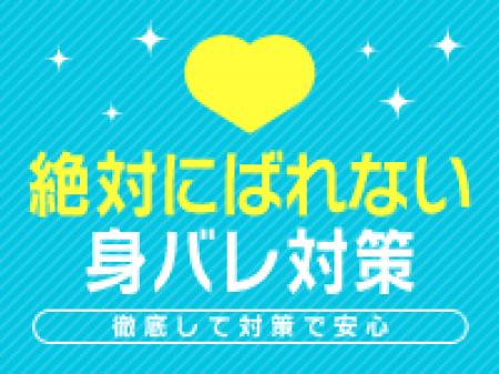 絶対にばれない 身バレ対策!