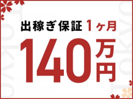 出稼ぎ大歓迎♪