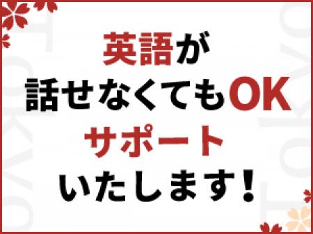語学を生かせるお仕事!