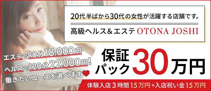 OTONA JOSHI 錦糸町の求人