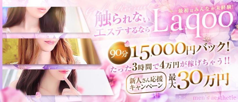 La.qoo 金沢本店の求人