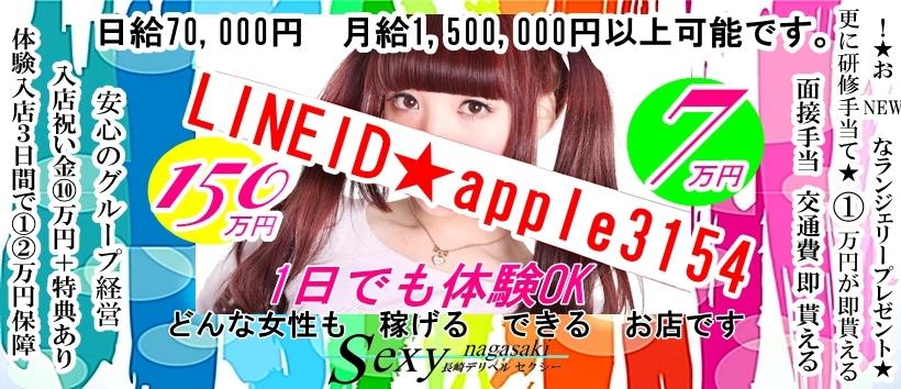セクシーの求人