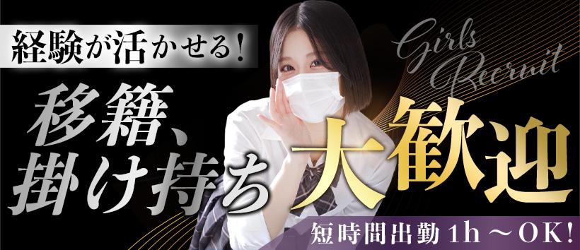 よくばりトロリッ痴-フェチなM性感ヘルス-神戸店の求人