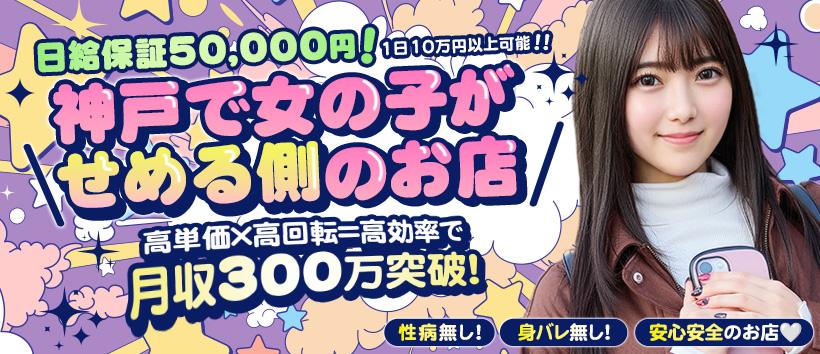 よくばりトロリッ痴-フェチなM性感ヘルス-神戸店の求人