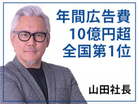年間広告費10億円超え!!