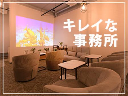 落ち着いて過ごせるキレイな事務所♪