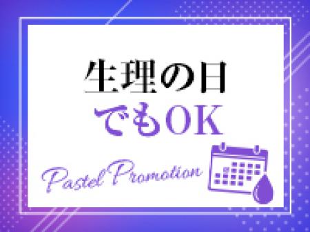 生理の日でもOK