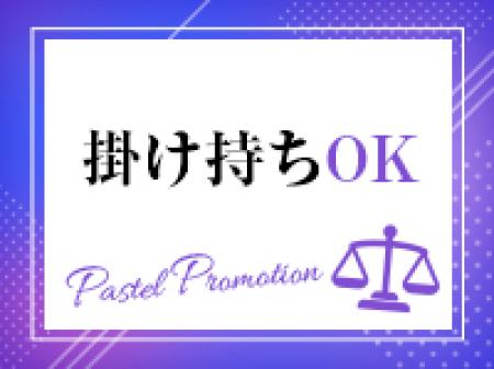 掛け持ちOK