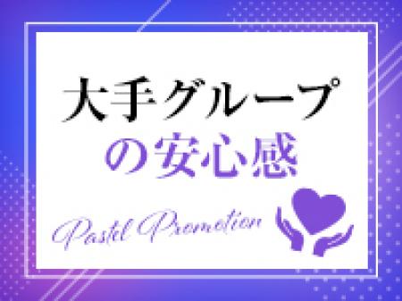 大手グループの安心感