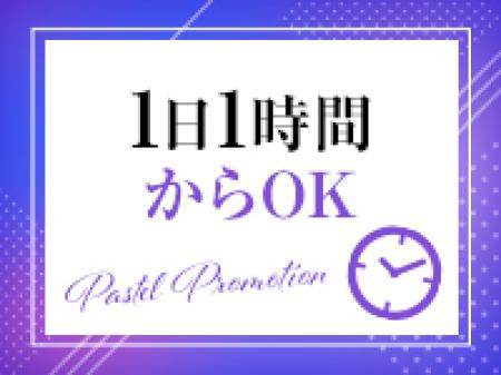 1日1時間からOK