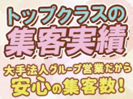 トップクラスの集客実績!!