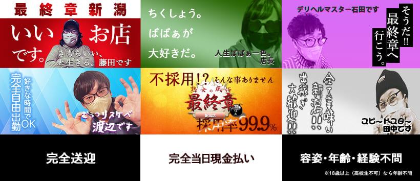 熟女の風俗最終章 新潟店の求人