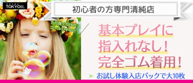 TOKYO娘。の求人