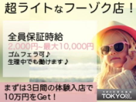 超~ライトなフーゾク店♪