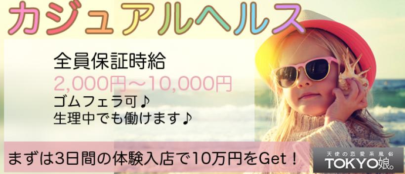 TOKYO娘。の求人