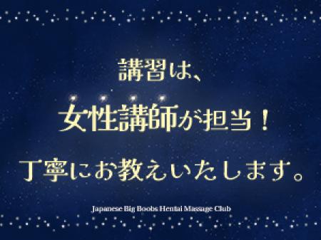 女性講師の安心講習！