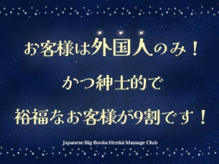 お客様は外国人の方のみ！