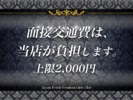 面接交通費支給！