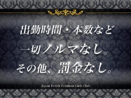 完全自由出勤！罰金もなし！