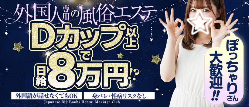Japanese Big Boobs Hentai Massage Club Kumamotoの求人