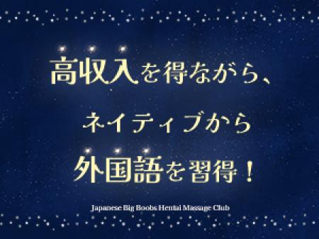 稼ぎながら外国語を習得！