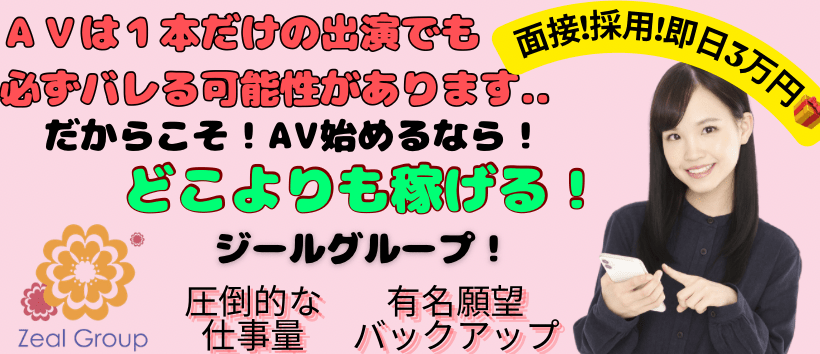 ジールグループの求人