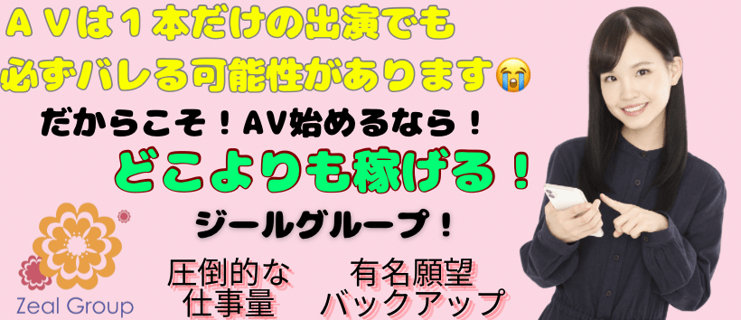 ジールグループの求人