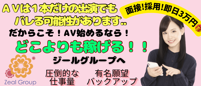 ジールグループの求人