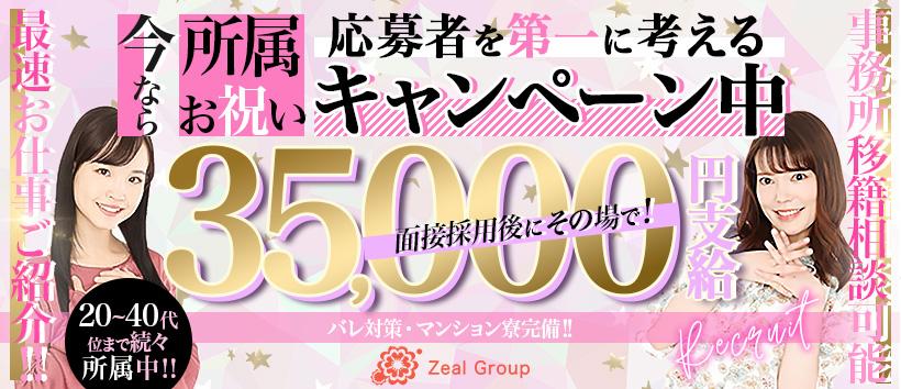 ジールグループの求人