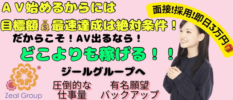 ジールグループ