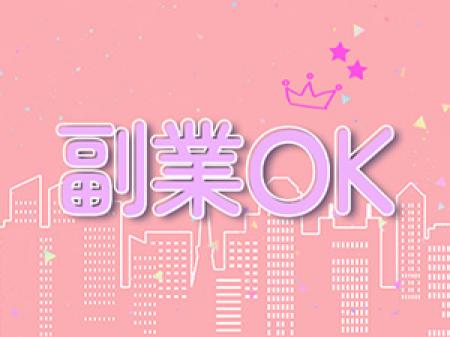 副業OK