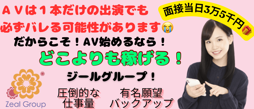 ジールグループの求人