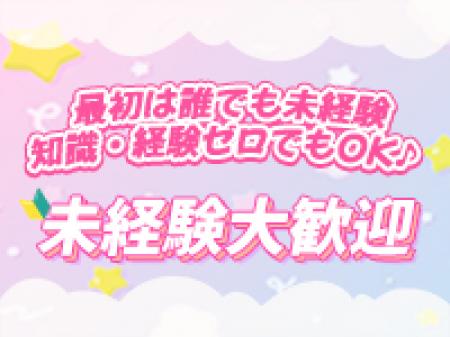 未経験大歓迎